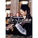 �t�W�q�E�w�~���O�̋O�� [DVD]