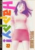 Happy! (22) (ビッグコミックス)