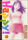 Happy! (22) (ビッグコミックス)