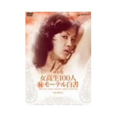 ������100�l(��)���[�e������ [DVD]