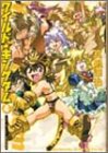 ワイルド★キングダム (4) (ブロスコミックス)