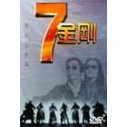 Wonder Seven