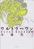 ウルトラヘヴン (1) (ビームコミックス)