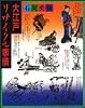大江戸リサイクル事情