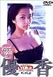 �D�� Yuka [DVD]
