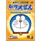 ドラえもんコレクションスペシャル 秋の1
