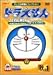 ドラえもんコレクションスペシャル 秋の1 [DVD]
