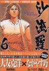 ��ή�塽The legend of mother (6) (���ޥ�KC (1271))