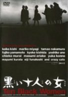 黒い十人の女 [DVD]