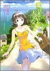 魔法遣いに大切なこと―Someday’s dreamers (1st) (ドラゴンコミックス)
