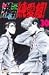 湘南純愛組! (30) (講談社コミックス―Shonen magazine comics (2328巻))