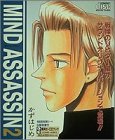 Cover image : MIND ASSASSIN 2 (2) ドラマCD[CD]