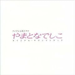YAMATONADESHIKO