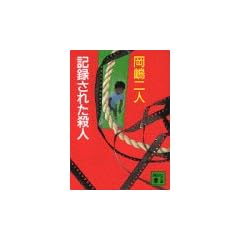 �L�^���ꂽ�E�l (�u�k�Е���)