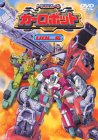 トランスフォーマー カーロボット Vol.5 [DVD]