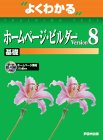 �褯�狼��ۡ���ڡ������ӥ����Version8 (����) (�褯�狼��ȥ졼�˥󥰥ƥ�����)