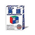 笑顔!de 英語 基礎攻略編