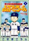 県立海空高校野球部員山下たろーくん