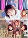 インディーズアイドルベストコレクション2 [DVD]