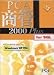 PCA商管 2000 Plus for SQL 3クライアント