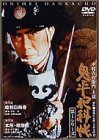 鬼平犯科帳 第1シリーズ《第1・2話》