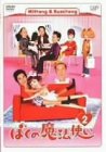 ぼくの魔法使い Vol.2 [DVD]