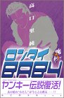 ロンタイBABY 3 (講談社コミックスキス)の画像