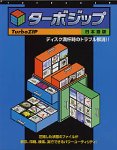 ターボジップ 日本語版