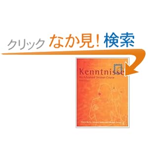 【クリックでお店のこの商品のページへ】Kenntnisse: An Advanced German Course: Claire S.A. Burke, Edmund Burke, Susanne Parker: 洋書