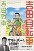 吉田自転車