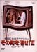 NHK少年ドラマシリーズ その町を消せII [DVD]