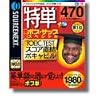 特単 470 TOEIC TESTスコア直結ボキャビル 増量ボブ・サップ スペシャル