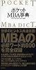 ポケットMBA事典