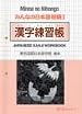 Minna no Nihongo I Japanese Kanji Workbook
