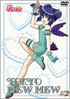 東京ミュウミュウ 第2巻 [DVD] by 中島沙樹かかずゆみ佐久間紅美望月久代野田順子