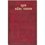 Oriya Bible India