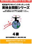 英検全問題シリーズ 2004年版 4級 CD-ROM版