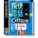 『携快電話 Office』の写真