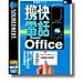 携快電話 Office