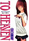 TO HEAVEN (ミスターマガジンKC)-