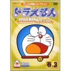 ドラえもんコレクションスペシャル 春の3