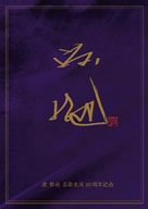 芸能生活40周年記念