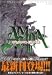 AMONデビルマン黙示録 3―THE DARKSIDE OF THE DEVILMAN (3) (マガジンZコミックス)