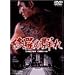 �C���̌Q�� [DVD]