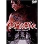 �C���̌Q�� [DVD]