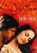��M�̏���~�X�y�C���̕��~ [DVD]
