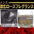 メンズ飲むローズフレグランス2個組