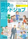 爽快naグッドジョブ | 使用権フリーのイラスト素材集