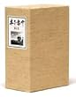 木下惠介 DVD-BOX 第3集