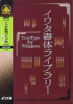 �C���^���̃��C�u�����[ TrueType for Windows Ver.4.0 �C���^�V���S�V�b�N�� PLUS
